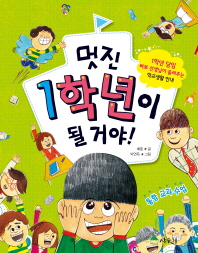 멋진 1학년이 될 거야 